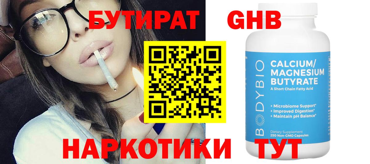Ефремов  БУТИРАТ GHB  Вход с VPN 