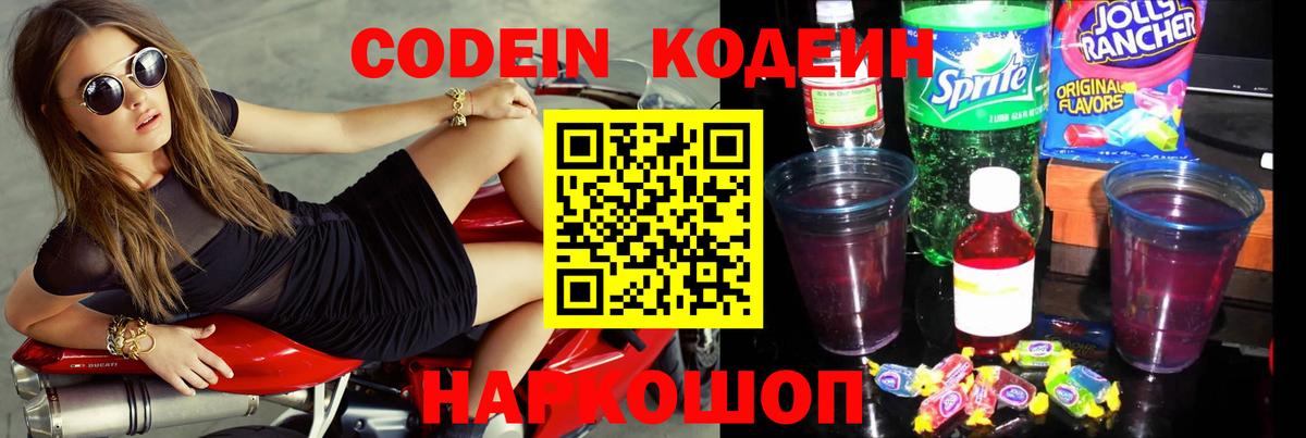 Кодеин напиток Lean (лин) Ефремов