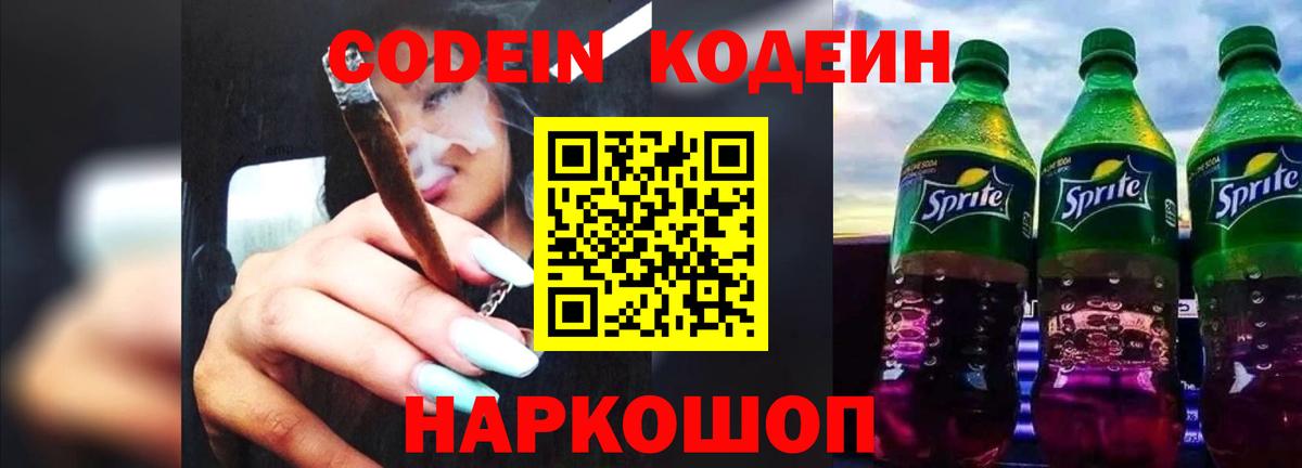 наркотики  Кодеин Purple Drank  Ефремов  Вход с VPN  Кодеиновый сироп Lean Purple Drank 
