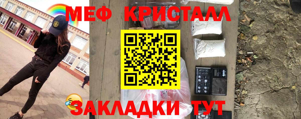 Меф кристаллы Ефремов